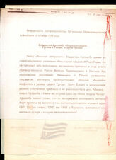 104. Информационное сообщение Грузинского информационного агентства «Владислав Ардзинба обещает устроить Грузии и России вторую Чечню»