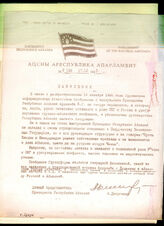105. Заявление Парламента Республики Абхазия об искажении высказываний Президента Владислава Ардзинба в сообщении Грузинского информационного агентства