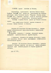 12. Информационная сводка "В Москве прошли молебны за Абхазию..."