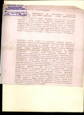 120. Информационное сообщение агентства «Интерфакс» о заявлении главы консульской службы МИД России относительно паспортов, выданных властями Абхазии