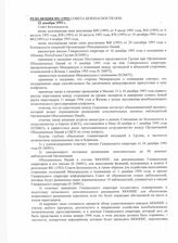 30. Резолюция 892 (1993) Совета Безопасности ООН 