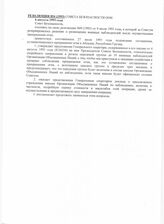 31. Резолюция 854 (1993) Совета Безопасности ООН 