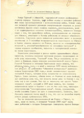 14. Сообщение от В. Шакрыл "Атака на дипломатическом фронте"
