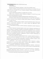 32. Резолюция 849 (1993) Совета Безопасности ООН 