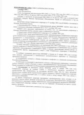 34. Резолюция 881 (1993) Совета Безопасности ООН 