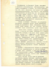 16. Безымянная статья "Пропагандисты из Госсовета Грузии изощряются..."