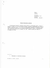37. Записка генерального секретаря Совета Безопасности ООН