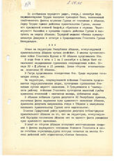 18. Информационная сводка от 2 сентября 1992 "По сообщениям турецкого радио..."