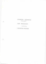 41. Организация Объединенных наций, Совет Безопасности 1993, государства участники