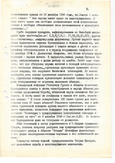 21. Фрагмент текста об убийствах во время грузино-абхазской войны "политических правах от 19 декабря 1966 года..."