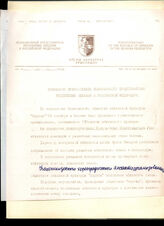 140. Сообщение пресс-службы Полномочного представителя Республики Абхазия в России о праздновании 130-летия абхазского букваря в Москве,