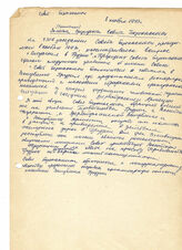 44. Заметка (примечание) Президента Совета Безопасности (рукописный перевод)