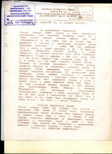 144. Выпуск новостей агентства «Ипринда» о внутренней политике и экономике Грузии