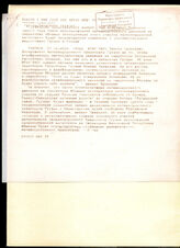 145. Сообщение ИТАР-ТАСС о планах восстановления железнодорожного сообщения между Абхазией и Грузией