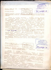 146. Информационные сообщения Интерфакс об оборонной ситуации в Абхазии и о соглашении по эксплуатации железной дороги