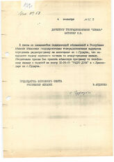 23. Письмо "Директору Телерадиокомпании "Кубань" Матыжову И.В." Исх№58 от 4 сентября 1992. 