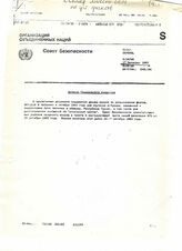 46. Записка Генерального секретаря Совета Безопасности ООН + Приложение, Доклад Миссии Генерального секретаря по установлению фактов для расследования нарушений прав человека в Абхазии (три копии)