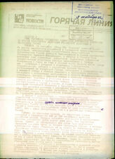 158. Новости. Горячая Линия.