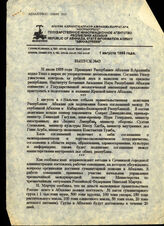 165. Выпуск №43 Государственного Информационного Агентства РА