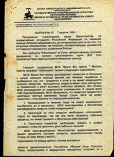 166. Выпуск №45 Государственного Информационного Агентства РА
