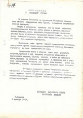 53. Обращение к Госсовету Грузии