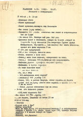27. Радиобмен 4.10.1992 18.22 (Инцидент с Шеварднадзе)
