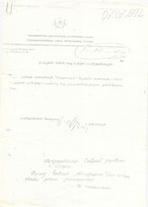 54. Письмо Председателям сельских Советов зоны г. Гагра от Заместителя Председателя Государственного совета Республики Грузия Д. Иоселиани (на грузинском)