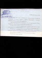 173. Сообщение для печати о встрече грузинской и абхазской делегаций в Москве при посредничестве России по вопросам политического урегулирования