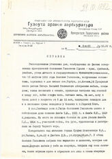 29. Справка из Прокуратуры Гудаутского Района 6-н-92 от 24.10.1992