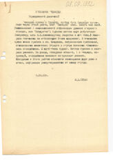 32. Показания очевидца (трехдневной давности)" 09.09.1992