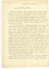  33. "По рассказам очевидцев "... и поклялись отомстить...""