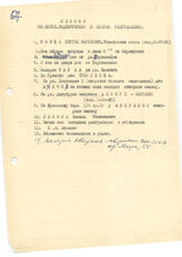 37. Список объектов, подвергшихся в Сухуми разграблению (2 копии)