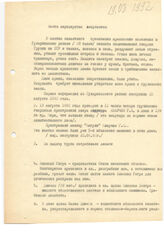 42. Сводка - "факты мародерства оккупантов" (2 копии)