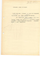 43. Сообщение женщин из Киндги (2 копии)