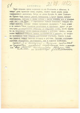 45. Хроника 21.08.1992