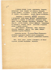 46. Военная сводка "В столице Абхазии Сухуми продолжается беспредел..."