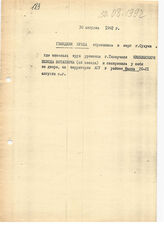 49. Информация о погибшем "30 августа 1992 Гвинджия Кукла обратилась в морг г. Сухуми..." 