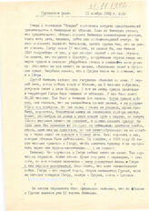 52. Расшифровка радиоэфира "Грузинское радио" 11 ноября 1992 года 8:00