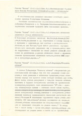 55. Сводка из газеты "Абхазия", абхазского и грузинского радио (фрагмент)