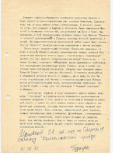 67. Шаповалов В.А. Соб корр по Северному  Кавказу, Комсомольская правда "Отзвуки грузино-абхазского конфликта достигают Адлера...", Гудаута, 27.08.1992 (2 копии)