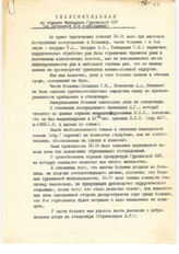 68. Объяснительная по справке Минздрава Грузинской ССР (по Сухумской 2-й горбольнице)