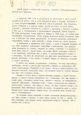 75. Статья Джумы Ахуба"3 декабря 1992 года я отправился на вертолете в свой родной Очамчырчкий район..."