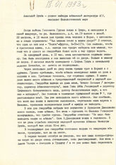 76. Статья Анатолия Зухба "Когда войска Госсовета Грузии вошли в Сухум..."