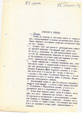 78. Отчет о встрече "Собрание в Пицунде"