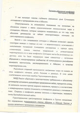 79. Материал к беседе "Грузино-абхазский конфликт"