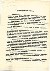 80. Статья "К грузино-абхазскому конфликту"
