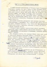 82. Статья Г. Нуриева "Будут ли в Грузии демократические выборы?"