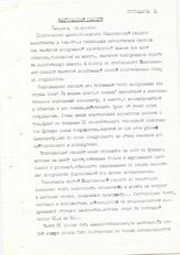 87. Приложение I. Национальная гвардия. Выдержки из проекта