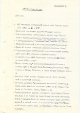 88. Приложение 2. Астраханская область.1994 год