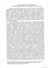 99. Статья "Обоснование неправомочности продолжающегося режима санкций против Абхазии"